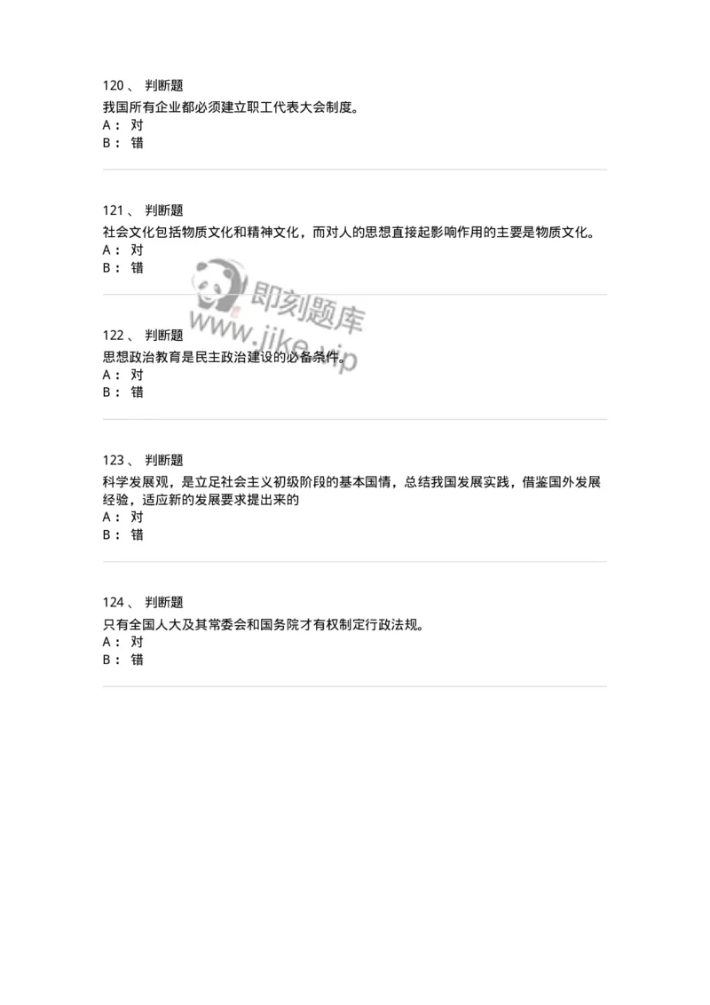 0-军队文职考试《政治学》模拟预测11-325754_军队文职(1)_01.军队文职真题-专业课_（全）版本一（历年真题+章节练习+模拟题）_政治学(军队文职)_预测模拟_纯题目