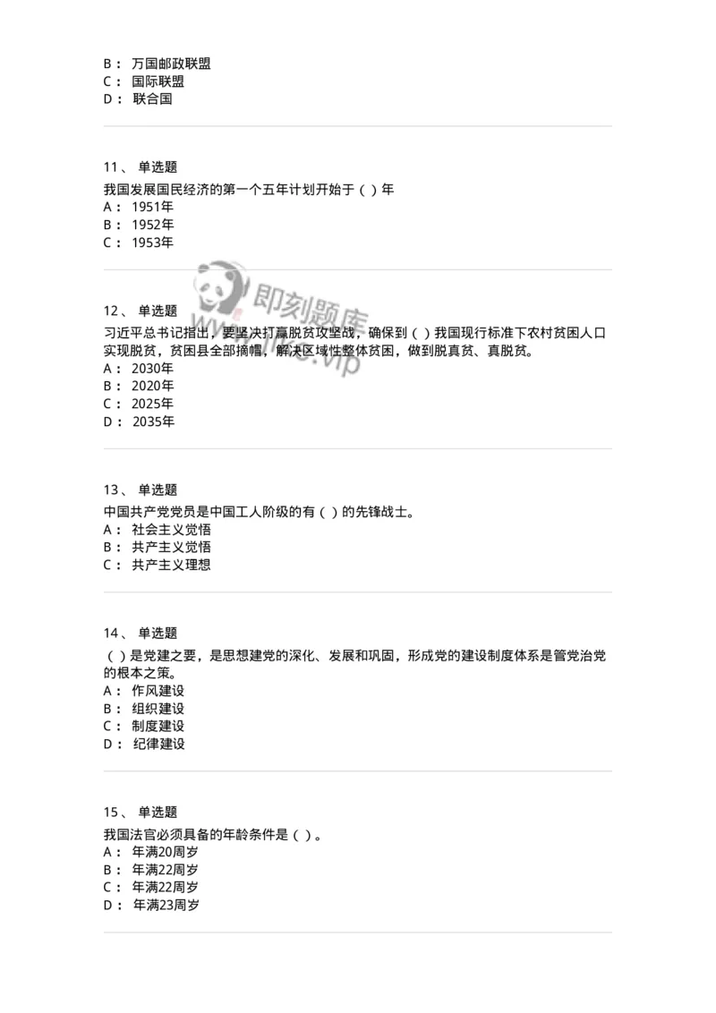 0-军队文职考试《政治学》模拟预测11-325754_军队文职(1)_01.军队文职真题-专业课_（全）版本一（历年真题+章节练习+模拟题）_政治学(军队文职)_预测模拟_纯题目