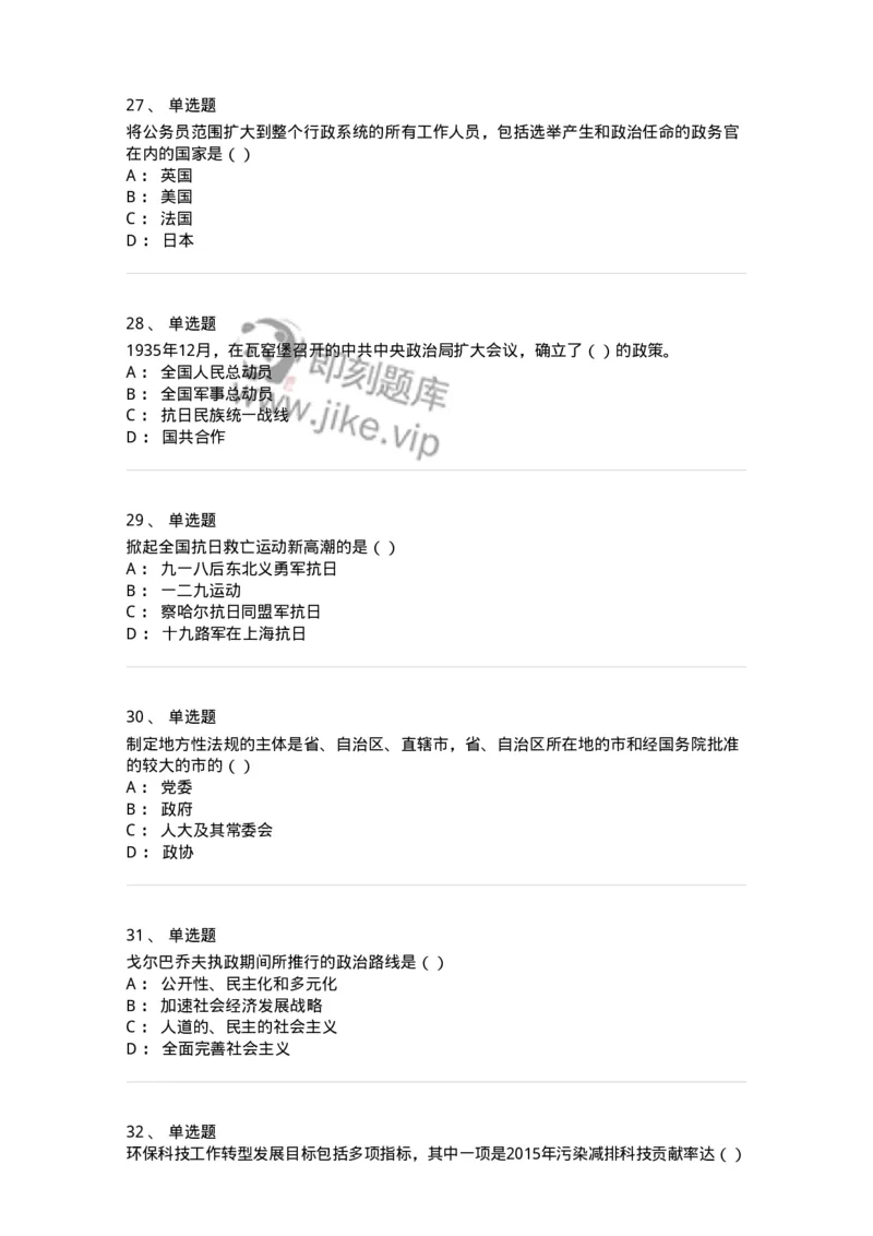 0-军队文职考试《政治学》模拟预测11-325754_军队文职(1)_01.军队文职真题-专业课_（全）版本一（历年真题+章节练习+模拟题）_政治学(军队文职)_预测模拟_纯题目