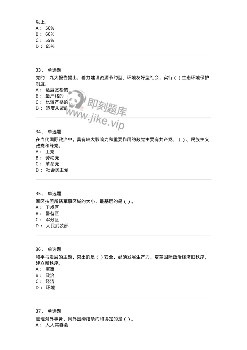 0-军队文职考试《政治学》模拟预测11-325754_军队文职(1)_01.军队文职真题-专业课_（全）版本一（历年真题+章节练习+模拟题）_政治学(军队文职)_预测模拟_纯题目