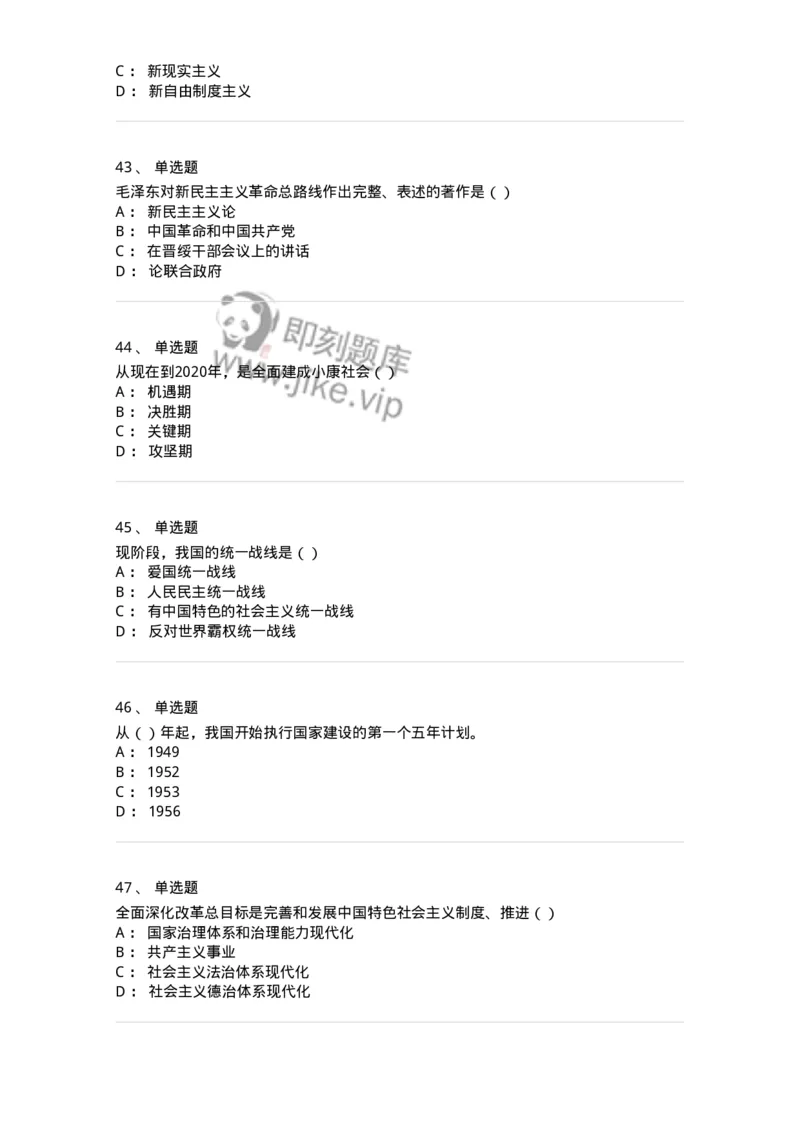 0-军队文职考试《政治学》模拟预测11-325754_军队文职(1)_01.军队文职真题-专业课_（全）版本一（历年真题+章节练习+模拟题）_政治学(军队文职)_预测模拟_纯题目