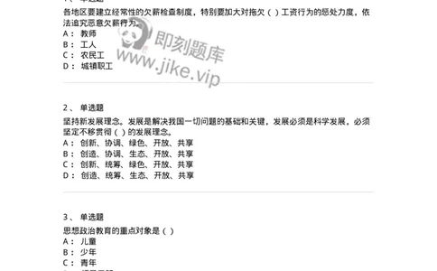 0-军队文职考试《政治学》模拟预测11-325754_军队文职(1)_01.军队文职真题-专业课_（全）版本一（历年真题+章节练习+模拟题）_政治学(军队文职)_预测模拟_纯题目