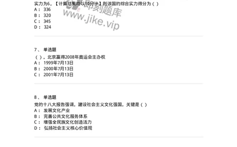 0-军队文职考试《政治学》模拟预测11-325754_军队文职(1)_01.军队文职真题-专业课_（全）版本一（历年真题+章节练习+模拟题）_政治学(军队文职)_预测模拟_纯题目