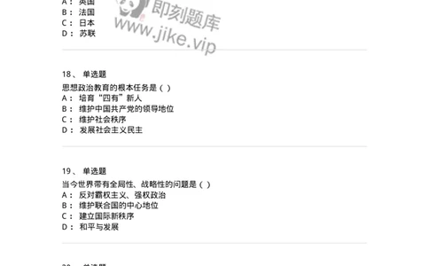 0-军队文职考试《政治学》模拟预测11-325754_军队文职(1)_01.军队文职真题-专业课_（全）版本一（历年真题+章节练习+模拟题）_政治学(军队文职)_预测模拟_纯题目