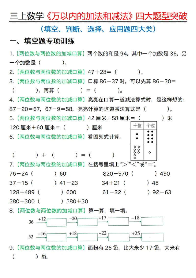 三上数学《万以内四大题型突破专训_三上数学25秋