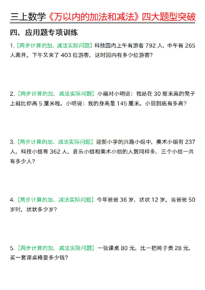 三上数学《万以内四大题型突破专训_三上数学25秋