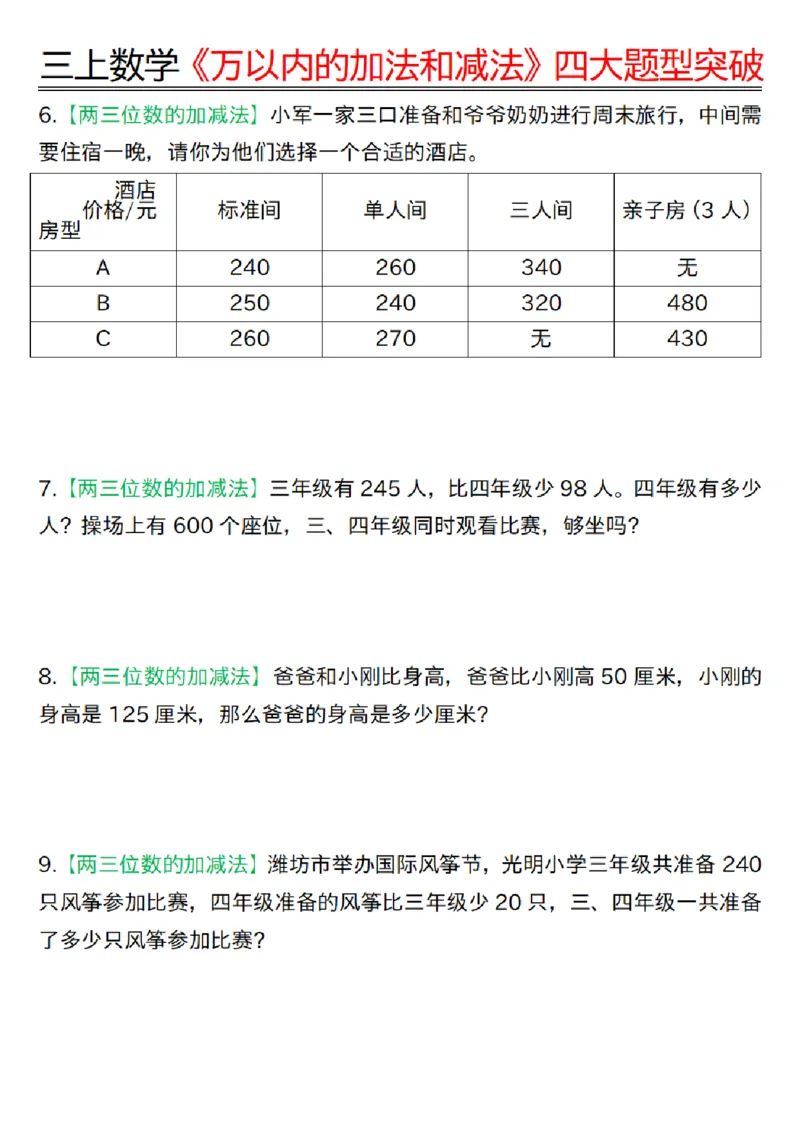 三上数学《万以内四大题型突破专训_三上数学25秋