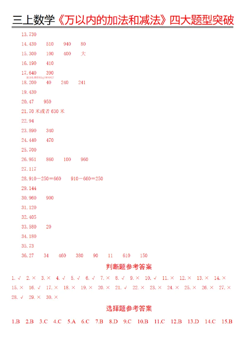 三上数学《万以内四大题型突破专训_三上数学25秋
