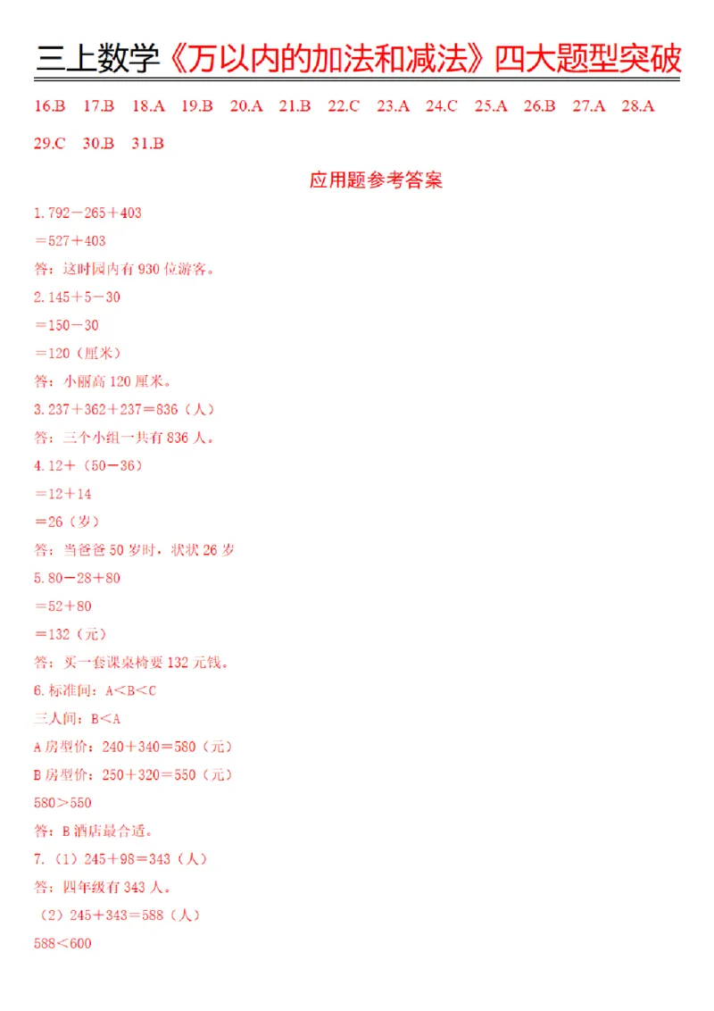 三上数学《万以内四大题型突破专训_三上数学25秋