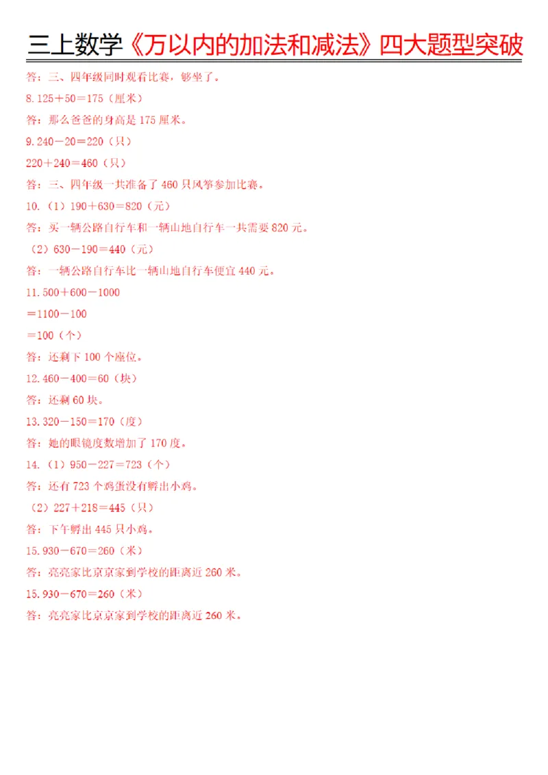 三上数学《万以内四大题型突破专训_三上数学25秋