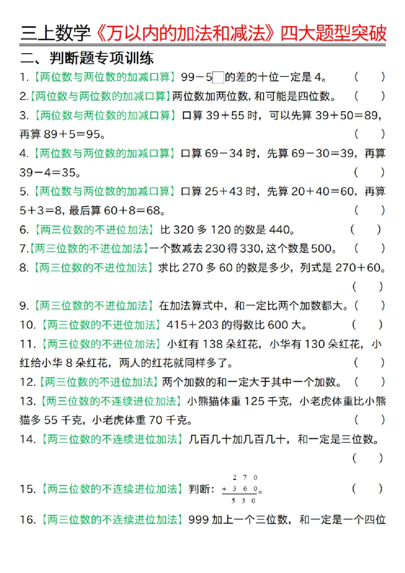 三上数学《万以内四大题型突破专训_三上数学25秋