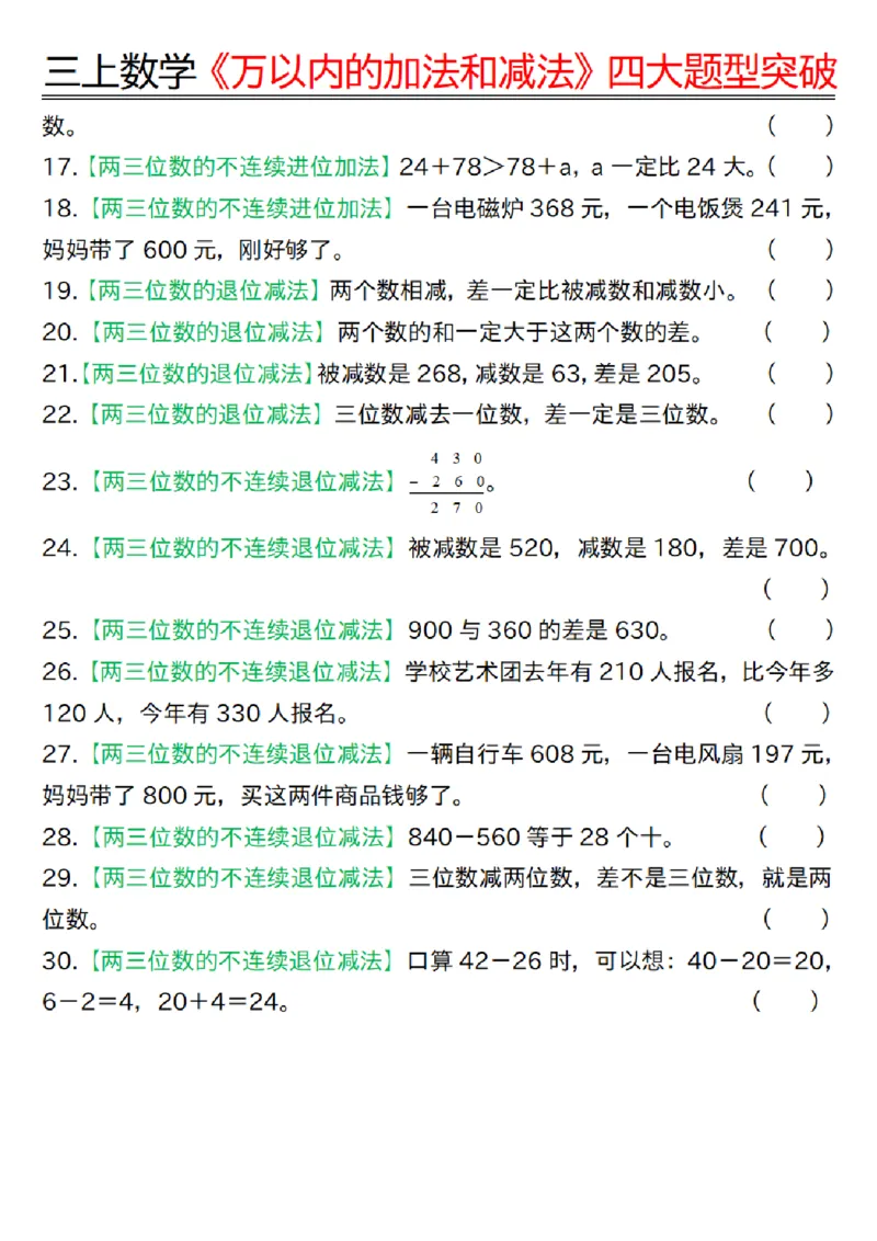 三上数学《万以内四大题型突破专训_三上数学25秋