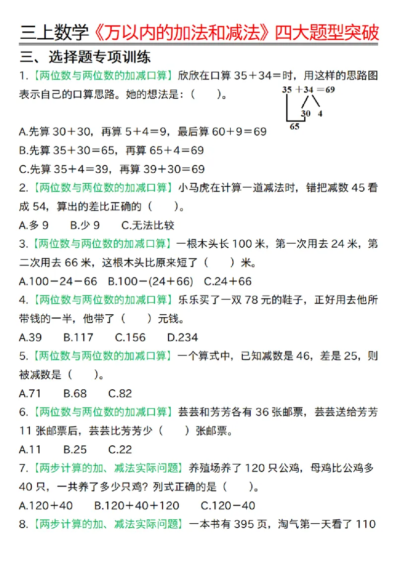 三上数学《万以内四大题型突破专训_三上数学25秋