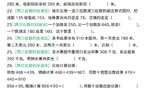 三上数学《万以内四大题型突破专训_三上数学25秋