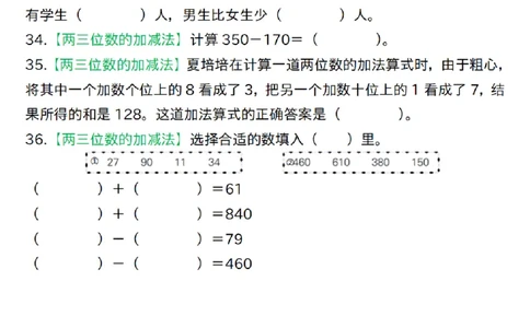 三上数学《万以内四大题型突破专训_三上数学25秋