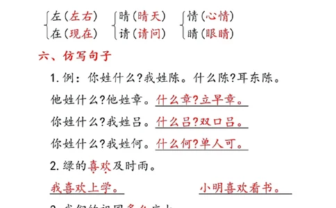 2.26_一年级上册语文第一单元10个必备知识点_一年级上下册资料_小学一年级学习资料-25年更新版_1-02、小学一年级语文下册_3-6-2-1、复习、知识点、归纳汇总_部编（人教）版