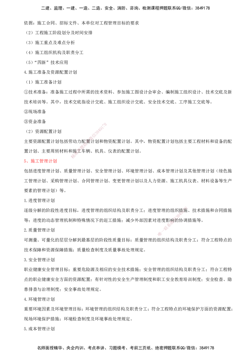 11.11-第3篇-第5章-通信与广电工程企业资质与施工组织_2026年一级建造师_2026年一建通信_2025年一建通信SVIP_03-习题精析✿实战特训✿模考通关_08-通信《习题精析班》邵春宝KL