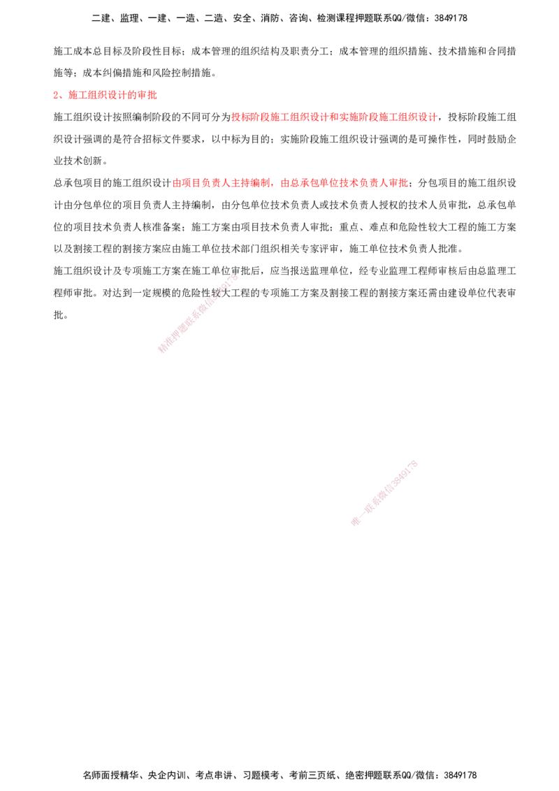 11.11-第3篇-第5章-通信与广电工程企业资质与施工组织_2026年一级建造师_2026年一建通信_2025年一建通信SVIP_03-习题精析✿实战特训✿模考通关_08-通信《习题精析班》邵春宝KL