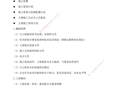 11.11-第3篇-第5章-通信与广电工程企业资质与施工组织_2026年一级建造师_2026年一建通信_2025年一建通信SVIP_03-习题精析✿实战特训✿模考通关_08-通信《习题精析班》邵春宝KL
