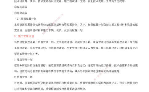 11.11-第3篇-第5章-通信与广电工程企业资质与施工组织_2026年一级建造师_2026年一建通信_2025年一建通信SVIP_03-习题精析✿实战特训✿模考通关_08-通信《习题精析班》邵春宝KL