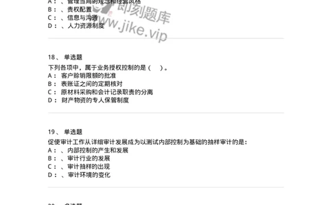 660807-第七章内部控制及其测评-173981_军队文职(1)_01.军队文职真题-专业课_（全）版本一（历年真题+章节练习+模拟题）_审计学(军队文职)_章节练习_纯题目