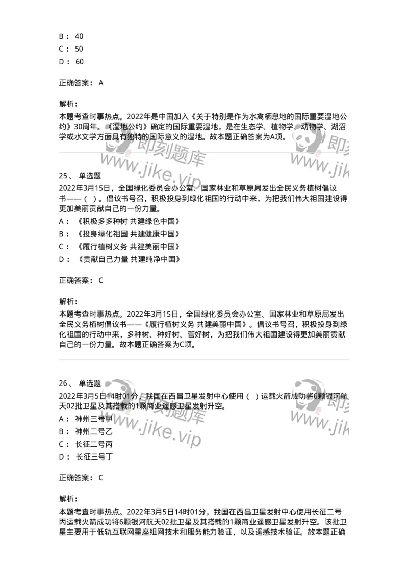 662503-2022年3月时政热点练习题-173639_军队文职(1)_01.军队文职真题-专业课_（全）版本一（历年真题+章节练习+模拟题）_公共科目(军队文职)_章节练习_题目+解析