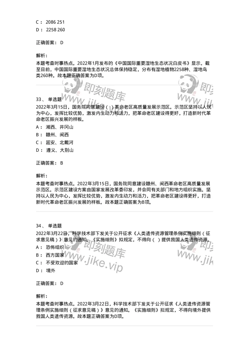 662503-2022年3月时政热点练习题-173639_军队文职(1)_01.军队文职真题-专业课_（全）版本一（历年真题+章节练习+模拟题）_公共科目(军队文职)_章节练习_题目+解析