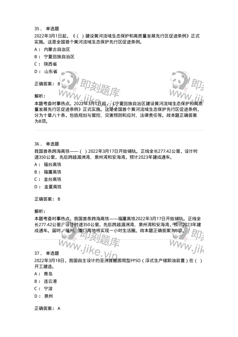 662503-2022年3月时政热点练习题-173639_军队文职(1)_01.军队文职真题-专业课_（全）版本一（历年真题+章节练习+模拟题）_公共科目(军队文职)_章节练习_题目+解析