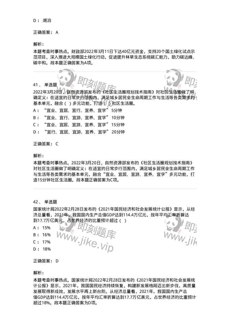 662503-2022年3月时政热点练习题-173639_军队文职(1)_01.军队文职真题-专业课_（全）版本一（历年真题+章节练习+模拟题）_公共科目(军队文职)_章节练习_题目+解析
