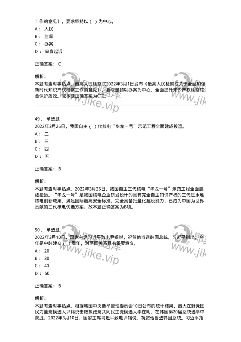 662503-2022年3月时政热点练习题-173639_军队文职(1)_01.军队文职真题-专业课_（全）版本一（历年真题+章节练习+模拟题）_公共科目(军队文职)_章节练习_题目+解析