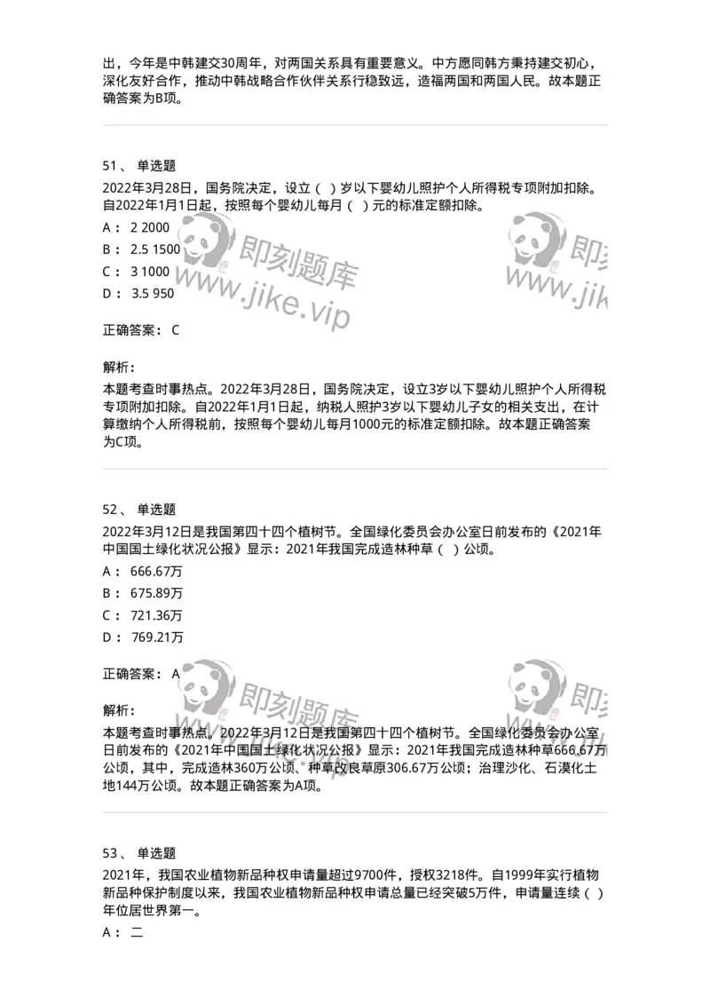 662503-2022年3月时政热点练习题-173639_军队文职(1)_01.军队文职真题-专业课_（全）版本一（历年真题+章节练习+模拟题）_公共科目(军队文职)_章节练习_题目+解析