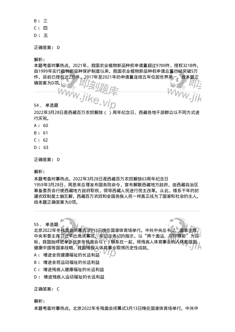 662503-2022年3月时政热点练习题-173639_军队文职(1)_01.军队文职真题-专业课_（全）版本一（历年真题+章节练习+模拟题）_公共科目(军队文职)_章节练习_题目+解析