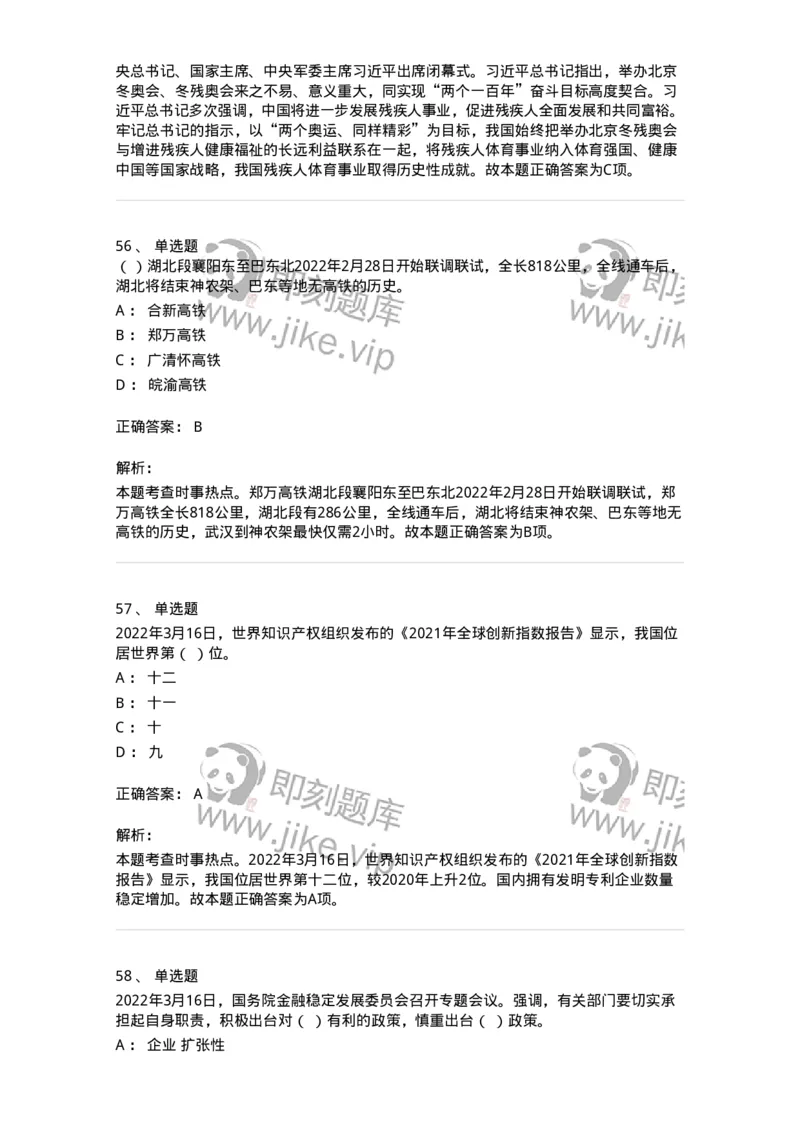 662503-2022年3月时政热点练习题-173639_军队文职(1)_01.军队文职真题-专业课_（全）版本一（历年真题+章节练习+模拟题）_公共科目(军队文职)_章节练习_题目+解析