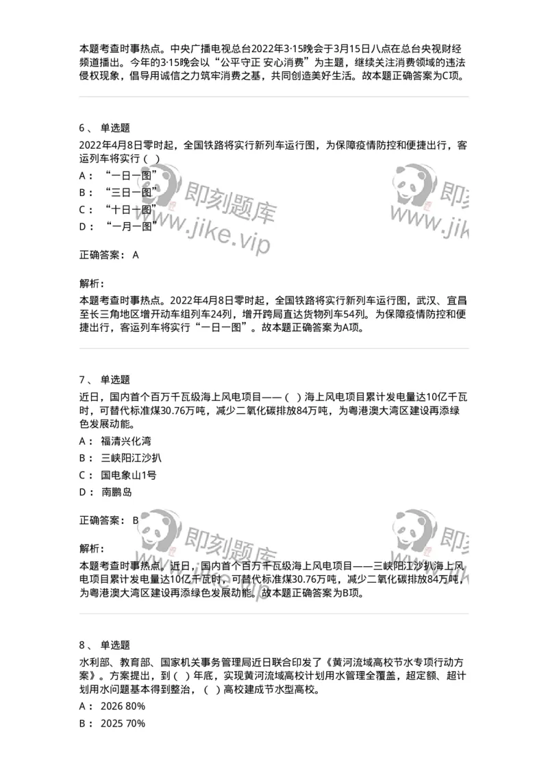 662503-2022年3月时政热点练习题-173639_军队文职(1)_01.军队文职真题-专业课_（全）版本一（历年真题+章节练习+模拟题）_公共科目(军队文职)_章节练习_题目+解析