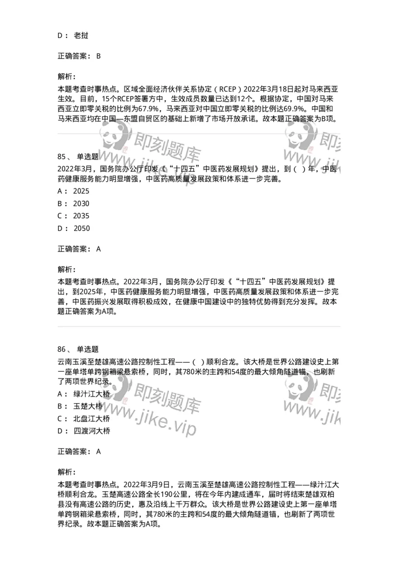 662503-2022年3月时政热点练习题-173639_军队文职(1)_01.军队文职真题-专业课_（全）版本一（历年真题+章节练习+模拟题）_公共科目(军队文职)_章节练习_题目+解析