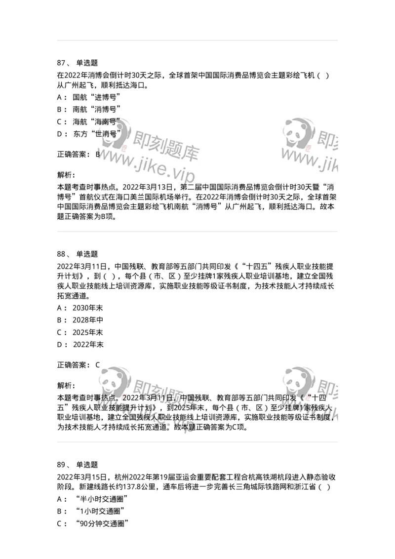 662503-2022年3月时政热点练习题-173639_军队文职(1)_01.军队文职真题-专业课_（全）版本一（历年真题+章节练习+模拟题）_公共科目(军队文职)_章节练习_题目+解析