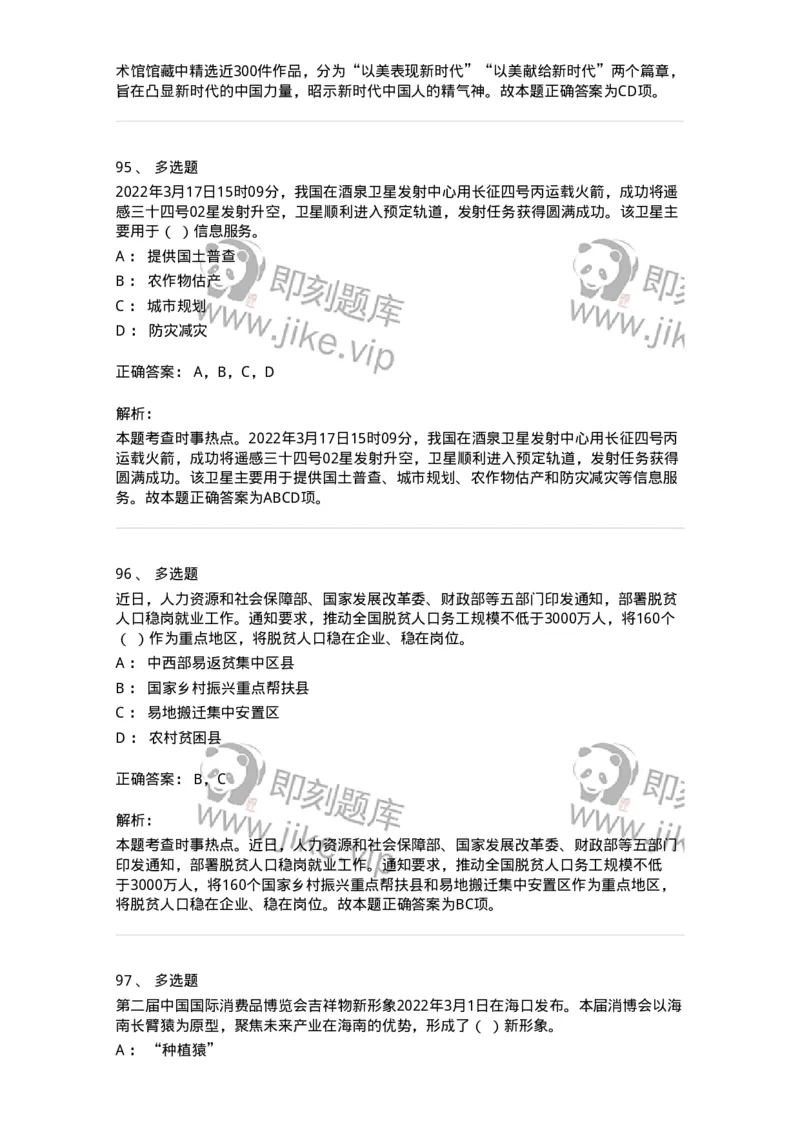 662503-2022年3月时政热点练习题-173639_军队文职(1)_01.军队文职真题-专业课_（全）版本一（历年真题+章节练习+模拟题）_公共科目(军队文职)_章节练习_题目+解析