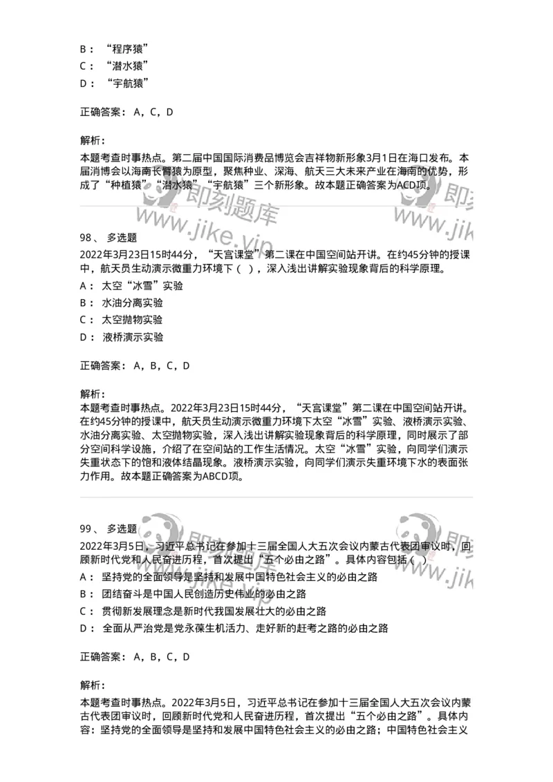 662503-2022年3月时政热点练习题-173639_军队文职(1)_01.军队文职真题-专业课_（全）版本一（历年真题+章节练习+模拟题）_公共科目(军队文职)_章节练习_题目+解析