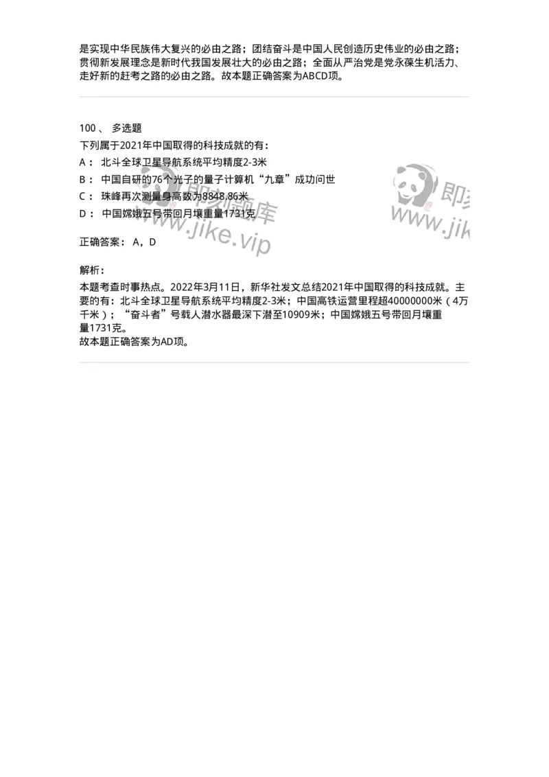662503-2022年3月时政热点练习题-173639_军队文职(1)_01.军队文职真题-专业课_（全）版本一（历年真题+章节练习+模拟题）_公共科目(军队文职)_章节练习_题目+解析