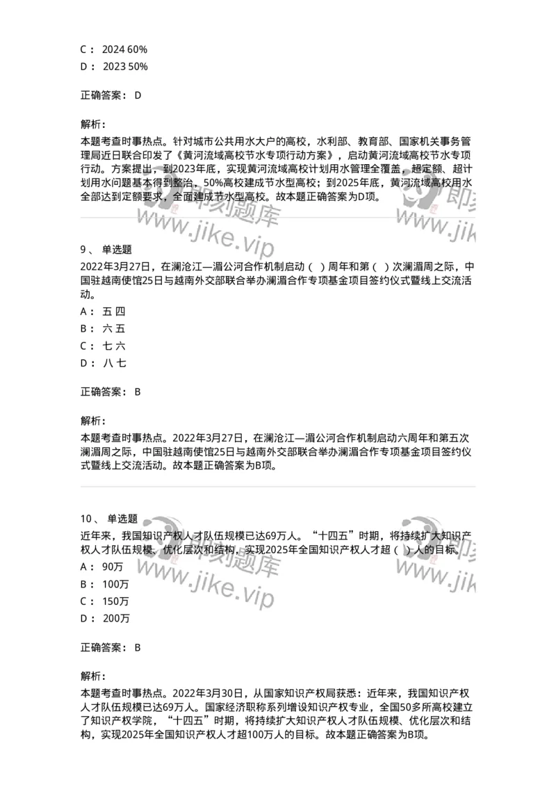 662503-2022年3月时政热点练习题-173639_军队文职(1)_01.军队文职真题-专业课_（全）版本一（历年真题+章节练习+模拟题）_公共科目(军队文职)_章节练习_题目+解析
