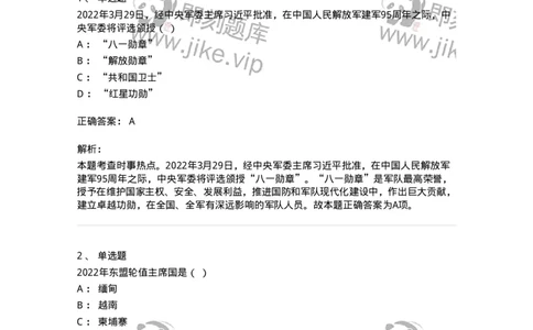 662503-2022年3月时政热点练习题-173639_军队文职(1)_01.军队文职真题-专业课_（全）版本一（历年真题+章节练习+模拟题）_公共科目(军队文职)_章节练习_题目+解析