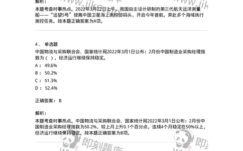 662503-2022年3月时政热点练习题-173639_军队文职(1)_01.军队文职真题-专业课_（全）版本一（历年真题+章节练习+模拟题）_公共科目(军队文职)_章节练习_题目+解析