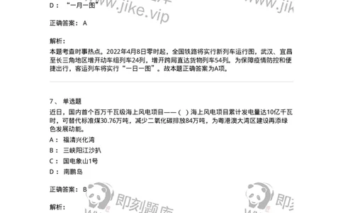 662503-2022年3月时政热点练习题-173639_军队文职(1)_01.军队文职真题-专业课_（全）版本一（历年真题+章节练习+模拟题）_公共科目(军队文职)_章节练习_题目+解析