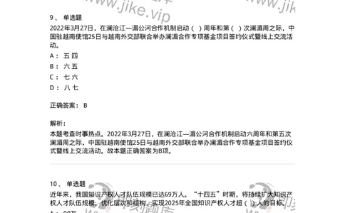 662503-2022年3月时政热点练习题-173639_军队文职(1)_01.军队文职真题-专业课_（全）版本一（历年真题+章节练习+模拟题）_公共科目(军队文职)_章节练习_题目+解析
