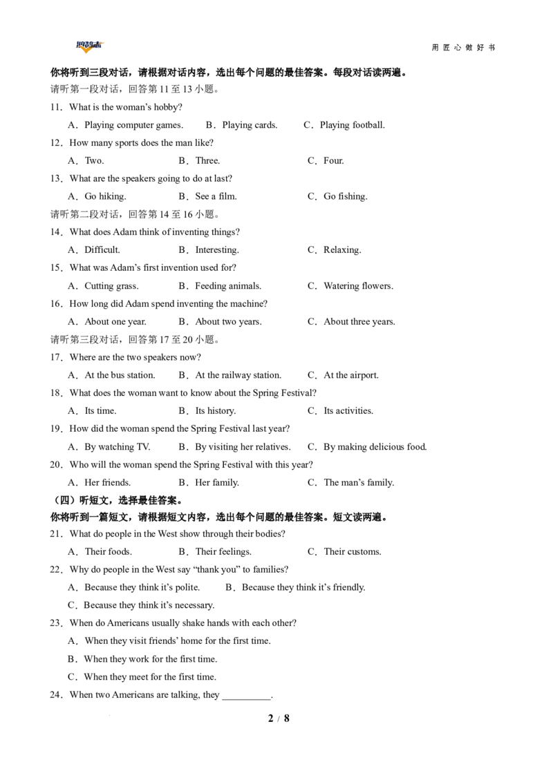 英语（广西卷）（考试版）_2025年初中《中考第一次模拟》全国各地区模拟卷（8科全）(1)_2025年《中考第一次模拟卷》初中英语_广西&radic;