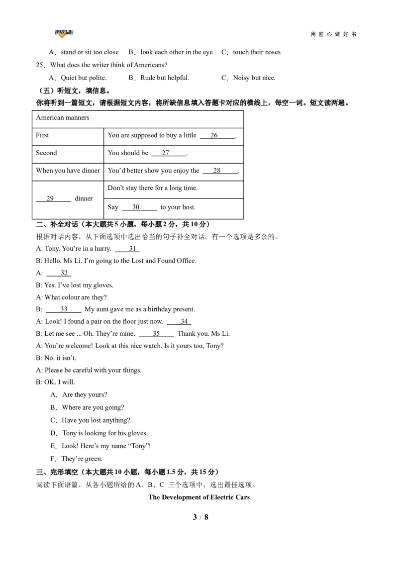 英语（广西卷）（考试版）_2025年初中《中考第一次模拟》全国各地区模拟卷（8科全）(1)_2025年《中考第一次模拟卷》初中英语_广西&radic;