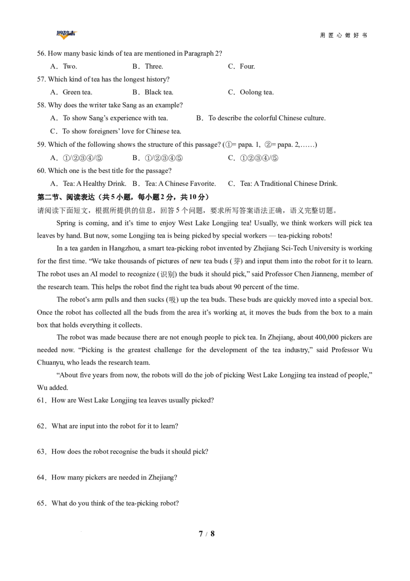 英语（广西卷）（考试版）_2025年初中《中考第一次模拟》全国各地区模拟卷（8科全）(1)_2025年《中考第一次模拟卷》初中英语_广西&radic;