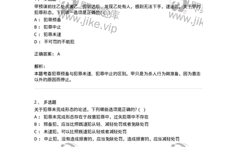 6050502-第二节犯罪预备-193817_军队文职(1)_01.军队文职真题-专业课_（全）版本一（历年真题+章节练习+模拟题）_法学(军队文职)_预测模拟_题目+解析