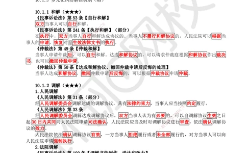 43.第37讲-101-102建设工程争议和解、调解制度及仲裁制度-仲裁协议_2026年一建法规_2025年一建法规SVIP_02-基础精讲✿高端面授✿深度强化_21-法规《考点精讲班》王丽雪、安国庆HQ