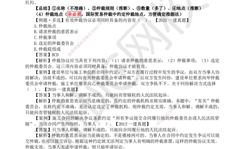 43.第37讲-101-102建设工程争议和解、调解制度及仲裁制度-仲裁协议_2026年一建法规_2025年一建法规SVIP_02-基础精讲✿高端面授✿深度强化_21-法规《考点精讲班》王丽雪、安国庆HQ